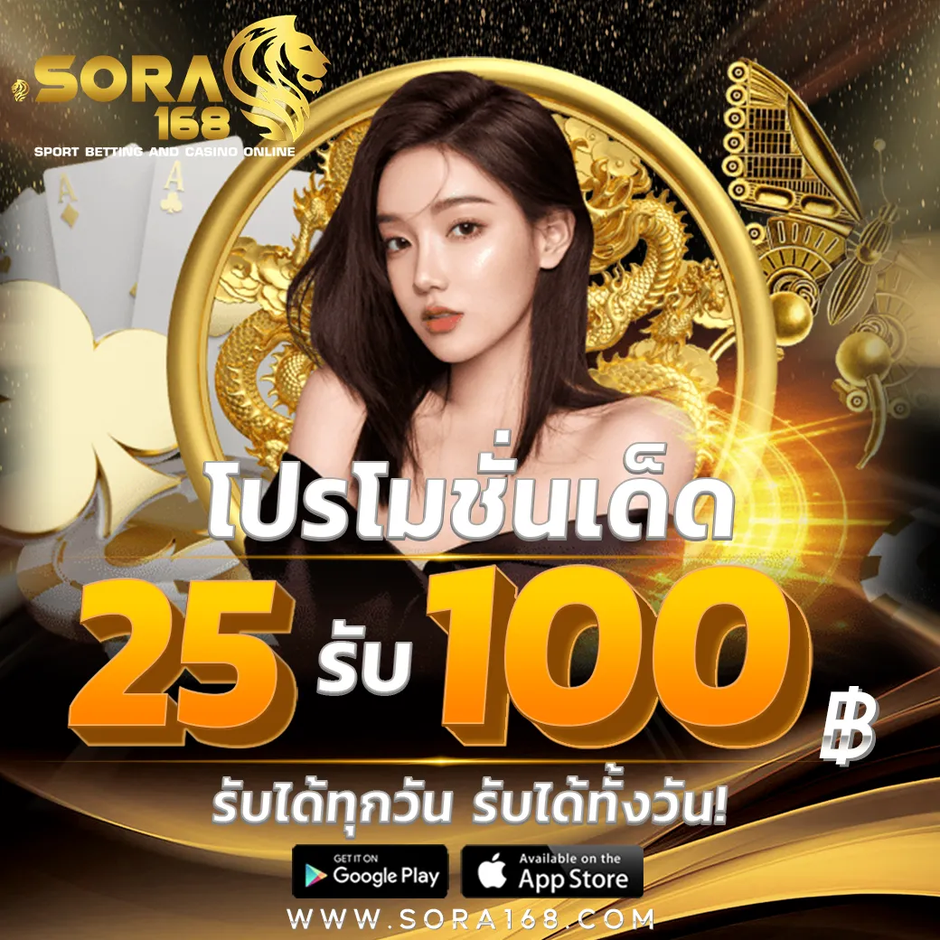 สล็อต sora168 25รับ100