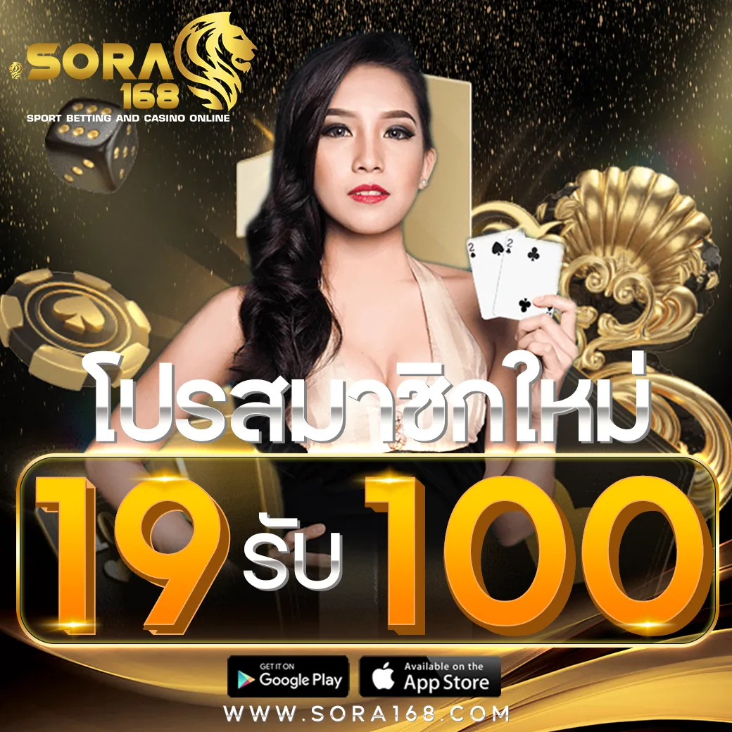 สล็อต sora168 19รับ100