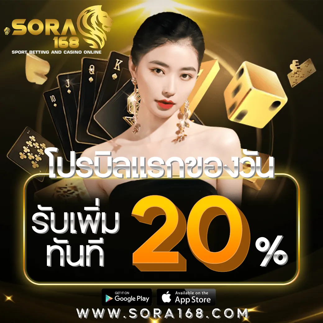 สล็อต sora168 โปรบิลแรกของวัน